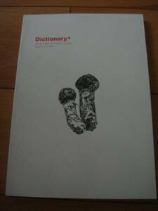 dictionary ディクショナリー58 フリーペーパー桑原茂一立花ハジメ細谷ゲンYOU浅野忠信清水ミチコ近田春夫RIKACOマンディ満ちる日暮真三