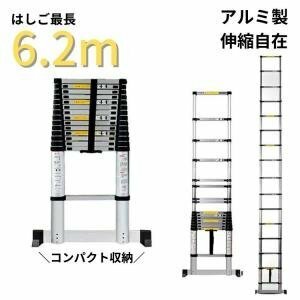 1円 はしご 伸縮 梯子 アルミ製 伸縮はしご 6.2m 安全ロック 滑り止め付き ハシゴ 軽量 スーパーラダー 耐荷重 150kg スライド式 掃除zk199