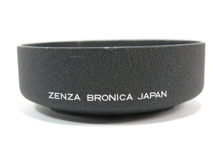 【 中古品 】ZENZA BRONICA 67mm径 スクリューメタルフード ブロニカ [管Z1670]