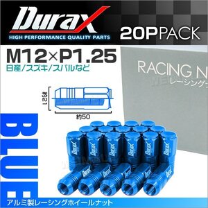 Durax正規品 レーシングナット ラグナット ホイール M12 P1.25 ホイールナット 袋ロング50mm 青 20個 日産 スバル スズキ