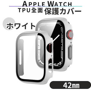 Apple Watch バンド ケース 42mm 白 TPU 耐衝撃 軽量 透明 全面保護