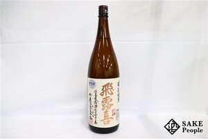 ☆注目! 飛露喜 特別純米 1800ml 16度 2024.11 廣木酒造 福島県