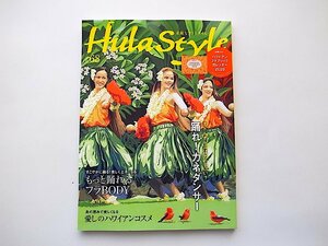 素敵なフラスタイル 2019年12月号秋号(No.68)●特集=踊れ!カネダンサー