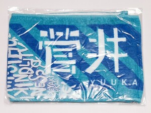 菅井友香 マフラータオル 不協和音 デビュー1周年記念ライブ 櫻坂46 欅坂46