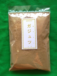 ガジュツパウダー100g 純粋原料 紫ウコン