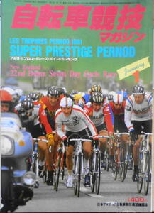 自転車競技マガジン　昭和57年1月号　特集/22nd Dulex Seven Day Cycle Race　ベースボール・マガジン社 d