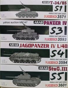 1/35 ドラゴン 6日間戦争/第三次中東戦争 シリア軍戦車＆自走砲 4箱セット T-34/85 Ⅳ号戦車 Ⅲ号突撃砲 Ⅳ号駆逐戦車