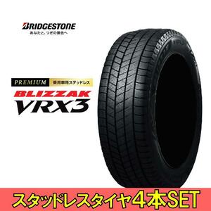 14インチ 165/70R14 81Q 4本 スタッドレス タイヤ BS ブリヂストン ブリザック VRX3 BRIDGESTONE BLIZZAK VRX3 PXR02018