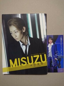 未涼亜希「MISUZU」～My style～ 直筆サイン入りポストカード付属／宝塚歌劇団 雪組