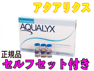 アクアリクスダイエット １０本　AQUAOLYX セルフセット付き