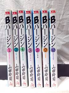 ★4040★本　Bバージン　7冊　山田玲司　漫画　コミック　小学館　不揃い　ヤングサンデーコミックス