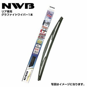 NWB グラファイトワイパー G40 ホンダ アコード CD3 CD4 CD5 CD6 H5.9～H9.8(1993.9～1997.8) ワイパー ブレード リア用 1本 リヤ ガラス