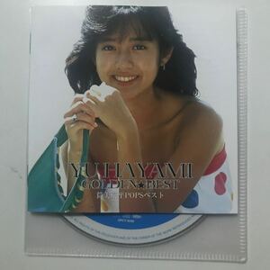 早見優 ★ ゴールデンベストCD ★ケース無し特価