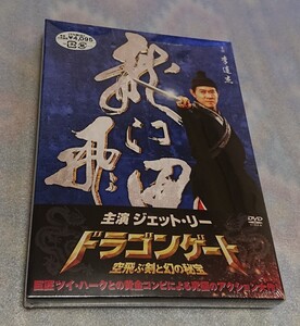 映画 ドラゴンゲート 空飛ぶ剣と幻の秘宝 DVD ハピネット 新品 未使用 未開封 ツイ・ハーク ジェット・リー ジョウ・シュン チェン・クン