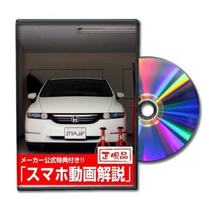 オデッセイ RB1 メンテナンスDVD [メーカー公式][ゆうメール送料無料]フロントバンパー リアバンパー エアロ