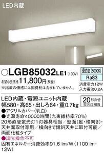 新品未使用 22年製【Panasonic/パナソニック LED内蔵キッチンライト《LGB85032》LE1◆昼白色】天井 壁取付型◆照明器具本体 ライトバー/h