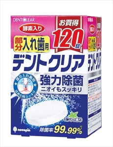 まとめ得 デントクリア 部分入れ歯用 １２０錠 小久保工業所 入れ歯用 x [4個] /h