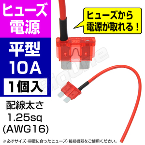 BigOne 電源かんたん コード付 ヒューズ 標準 平型 ヒューズ 電源 10A ATP シガーライター ETC ドライブレコーダーの接続 アクセサリー電源