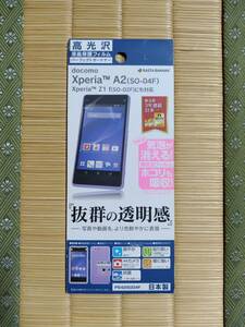 【 高光沢フィルム 】　Xperia A2（SO-04F）　ラスタバナナ　P542SO04F