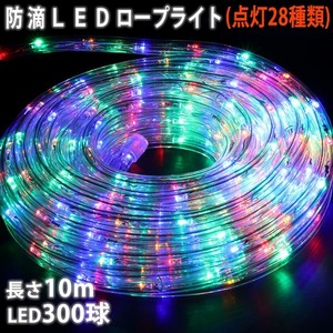 クリスマス 防滴 LED イルミネーション ２芯 丸型 ロープライト １０ｍ ４色 ミックス ２８種点滅 Ｂコントローラセット