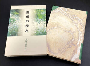 ■群萌の歩み 光福寺沿革誌■1995年 真宗大谷派 北海道 蘭越町昆布町 