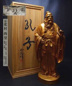 大型作品 文化勲章受章【北村西望】ブロンズ銅『孔子』置物 高62.5ｃｍ/15.7ｋｇ 共箱 仏教美術 　