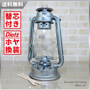 ホヤ換装モデル【送料無料】 新品 Hurricane Oil Lantern - Silver 12 Dietz 替芯付き ◇ハリケーンランタン シルバー 銀 Junior ジュニア