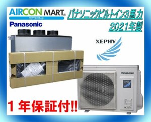 中古★パナソニックビルトイン形3馬力パッケージエアコン2021年製★業務用エアコン　商品番号【o-240223-03】