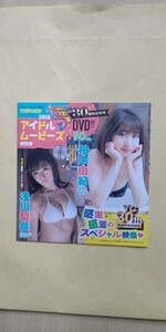 ヤングチャンピオン 2018年 8号 柏木由紀 浅川梨奈 白間美瑠 ゆうみ 高橋菜生 神谷えりな DVD