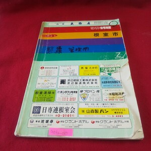 M5f上-067 北海道 ゼンリン住宅地図