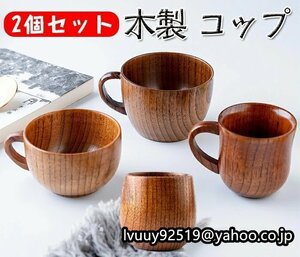 木製 マグカップ 木製カップ 木製食器 2個セット 木製天然 コーヒーカップ カップ ウッドカップ コーヒーカップ コップ 手作り Bモデル