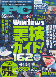 R357【送料込み】雑誌「Mr.PC ミスター・ピーシー 2023年5月号」 特集 : 誌上最大 Windows 裏技ガイド162 (図書館のリサイクル本)