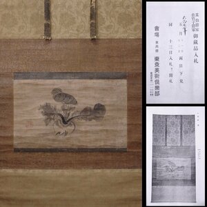 慶應◆佐竹子爵家所蔵品【雪村周継】真筆 紙本墨画「蕪図」 東京美術倶楽部売立目録掲載品 資料館展示依頼書あり