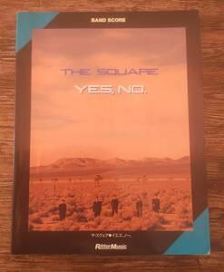 【送料無料/即決】 THE SQUARE ザ・スクエア スクェア YES,NO バンドスコア 楽譜 スコア (M32e2-1213)