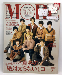 ◆リサイクル本◆MORE [モア] 2018年1月号 真冬の「絶対太らない!」コーデ 表紙:Hey! Say! JUMP◆集英社