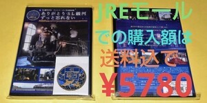 TOMIX SL銀河のお供に【割引価格での販売】　SL銀河ラストラン　DVD ラストシーズン完全保存版 「ありがとう SL銀河 ずっと忘れない」①