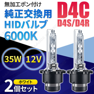 HID 純正 交換用 バルブ ヘッドライト 車検対応 2個 D4C D4S D4R 35W 6000K バーナー 12V 3500LM HIDバルブ トヨタ スバル ニッサン ホンダ