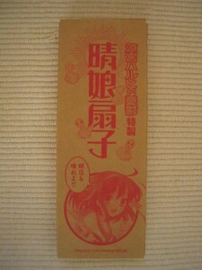 ☆月刊少年エース　2010年８月号　特別付録　特製晴娘扇子　涼宮ハルヒの憂鬱　涼宮ハルヒ　未開封新品☆