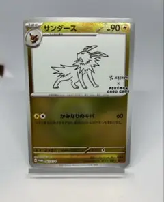 YU NAGABA × ポケモンカードゲーム サンダース PROMO 1枚