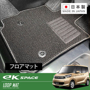 RUGSLAY ループマット フロアマット 1台分 ekスペース・ekスペースカスタム B11A H26/02～R02/03