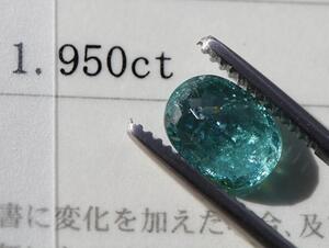 【鑑別書付】大粒 パライバトルマリン 1.950ct ルース