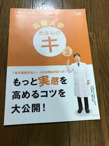 高麗人参のキホンのキ本