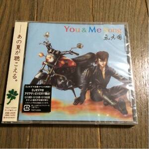 You & Me Song / 氣志團