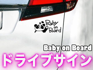 ■ブサかわパンダがお知らせ■オリジナル ドライブサイン■ BABY ON BOARD (BLACK) ４年耐候ステッカー