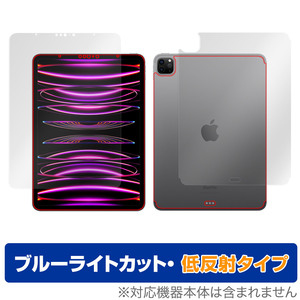 iPad Pro 11インチ 第4世代 Wi-Fi + Cellular 2022年発売 表面 背面 フィルムセット OverLay Eye Protector 低反射 ブルーライトカット