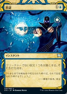 MTG ■青/日本語版■ 《否認/Negate》★ミスティカルアーカイブFOIL★ ストリクスヴン STX