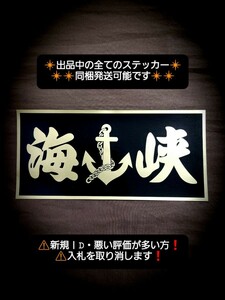 ステッカー / レトロ デコトラ ウロコ シャンデリア 日野 マーク アンドン プレート 当時物 風 ワンマン バス ダンプ トラック トレーラー