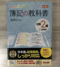 ç¾�å“�ã€€ã�¿ã‚“ã�ªã�Œæ¬²ã�—ã�‹ã�£ã�Ÿ ç°¿è¨˜ã�®æ•™ç§‘æ›¸ æ—¥å•†2ç´šå·¥æ¥­ç°¿è¨˜