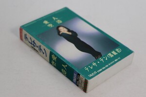 ■カセットテープ■愛人／空港■テレサ・テン■中古■