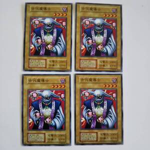 遊戯王 古代魔導士(番号なし) 4枚セット